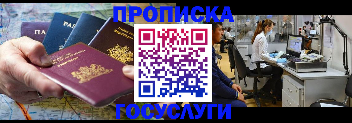 прописка ребенка в Алейске