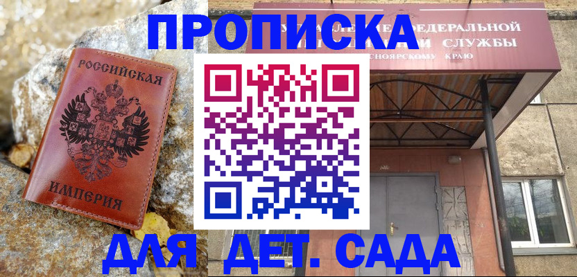 прописка в квартире в Алейске