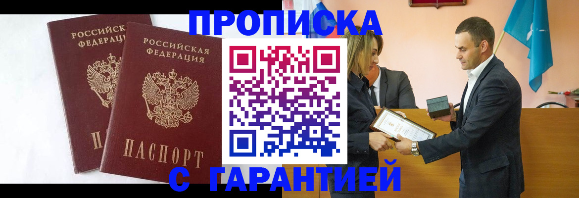 временная регистрация законно в Алейске