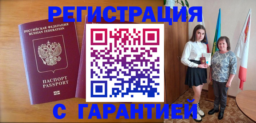 временная регистрация для школы в Алейске