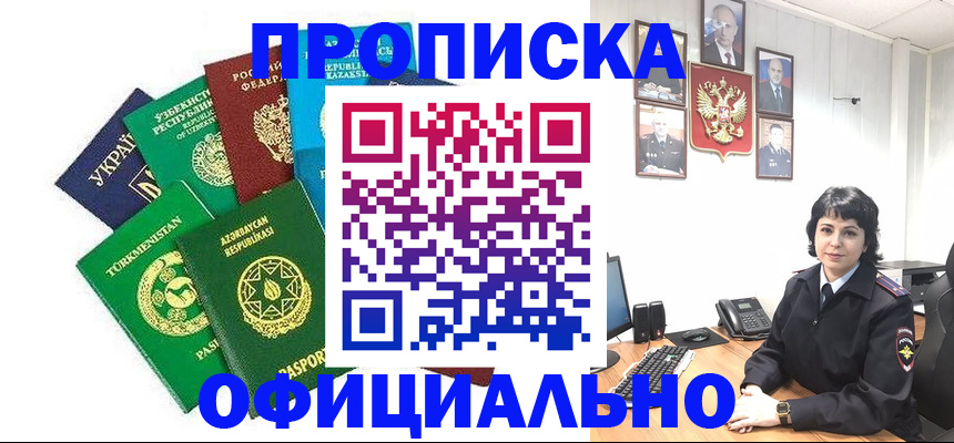 временная регистрация адрес в Алейске