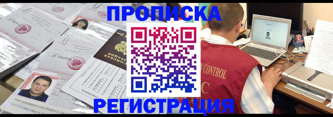 где прописаться в Алейске