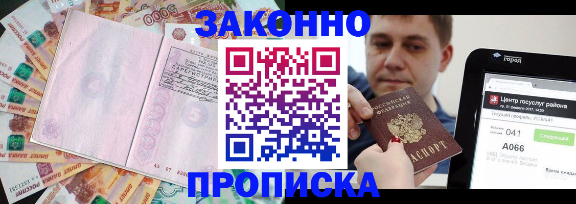 прописка для кредита в Алейске