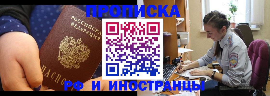 прописка штамп в Алейске